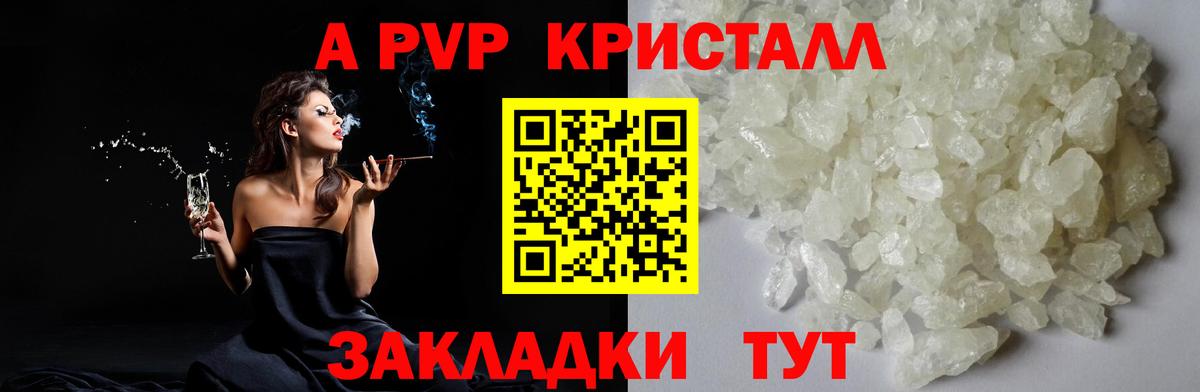 APVP кристаллы Североуральск