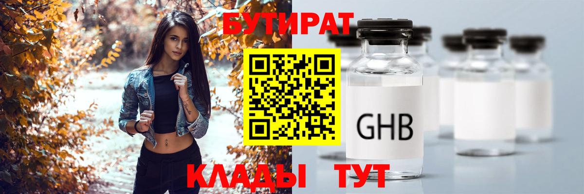 БУТИРАТ Butirat  Вход с VPN  Североуральск 