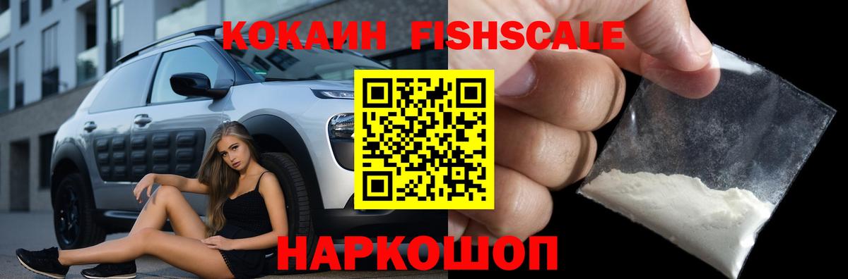 Cocaine 98%  Вход с VPN  КОКАИН Fish Scale  Североуральск 