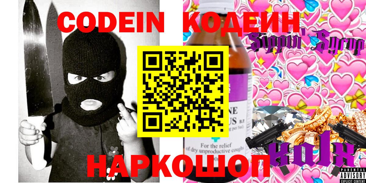 Codein напиток Lean (лин)  Вход с VPN  Кодеиновый сироп Lean Purple Drank  Североуральск 