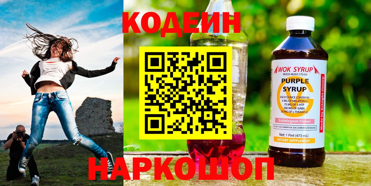 Кодеиновый сироп Lean напиток Lean (лин) Североуральск